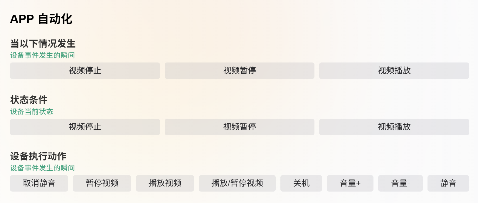 app内可用自动化 截取自米物百科 