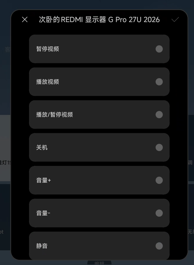 app内可用自动化 截取自米家app 