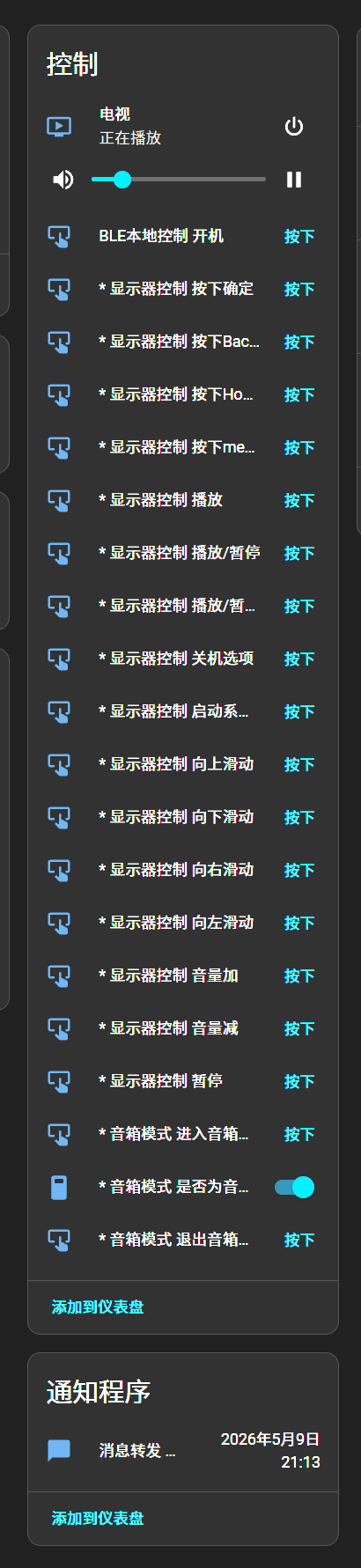 显示器在ha内的可用实体 